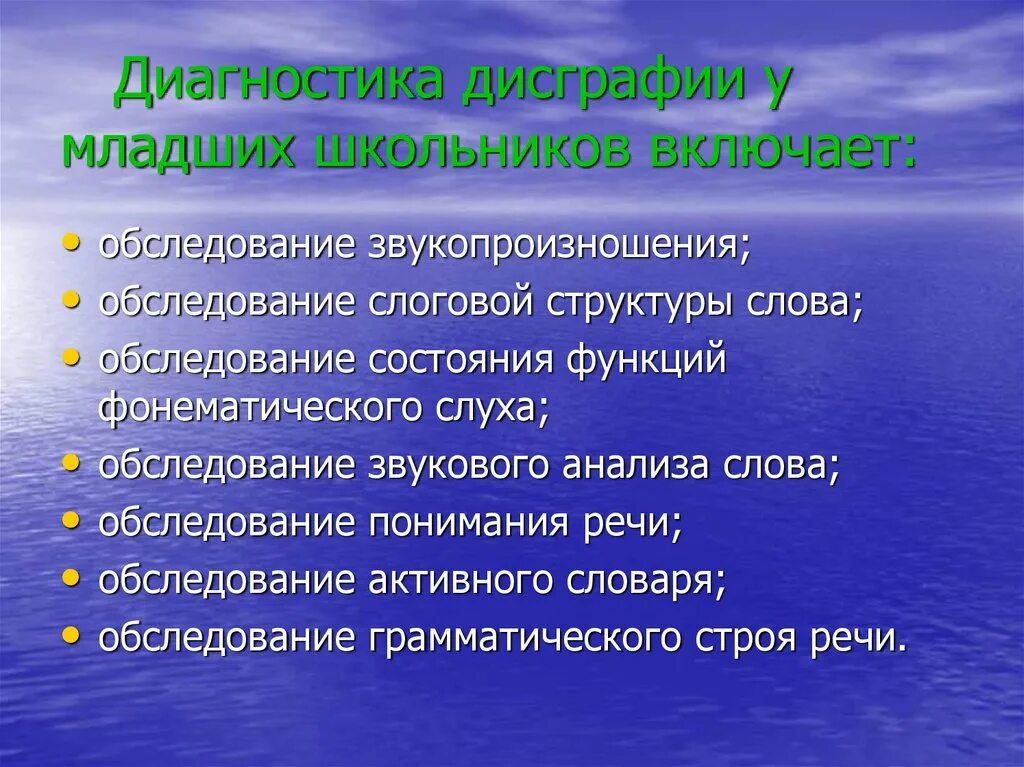 Методы диагностики дисграфии.. Дисграфия у младших школьнт. Диагностика дислексии и дисграфии у младших школьников. Дисграфия и дислексия у младших школьников коррекция.