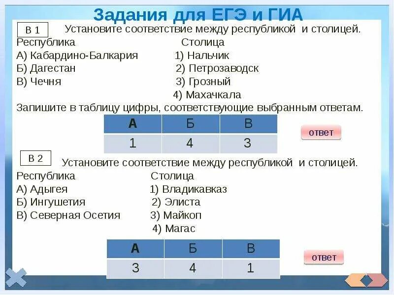 Установите соответствие страна испания. Установите соответствие между республиками и и столицей. Установить соответствие Республика столица. Установите соответствие между Республикой и ее столицей. Установите Республика столица.