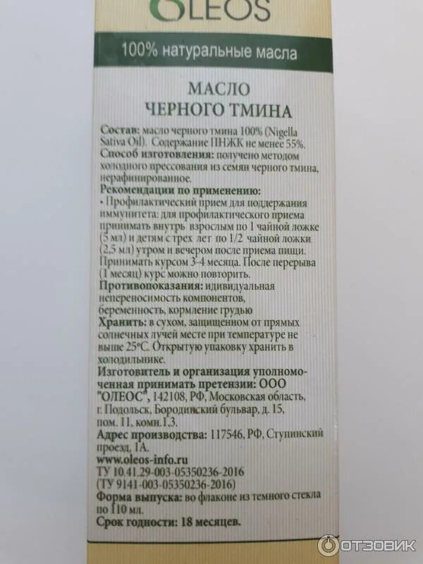 Как принимать масло тмина во внутрь. Масло черного тмина Олеос. Масло черного тмина пищевое фл. 100 Мл. Масло черного тмина Омега 3. Олеос масло черного тмина пищевое.