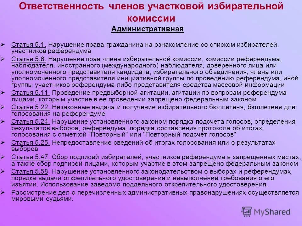 Обязанности члена избирательной комиссии. Обязанности члена участковой избирательной комиссии. Полномочия члена комиссии с правом. Иксрф не реализует полномочия