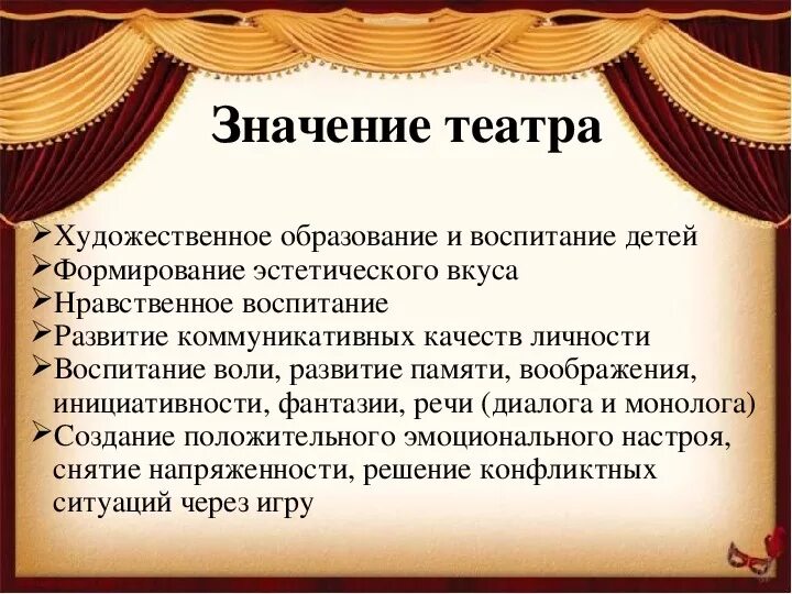 Разновидности театра. Типы театров. Какие виды театров. Какие бывают театры виды. Какой должен быть театр