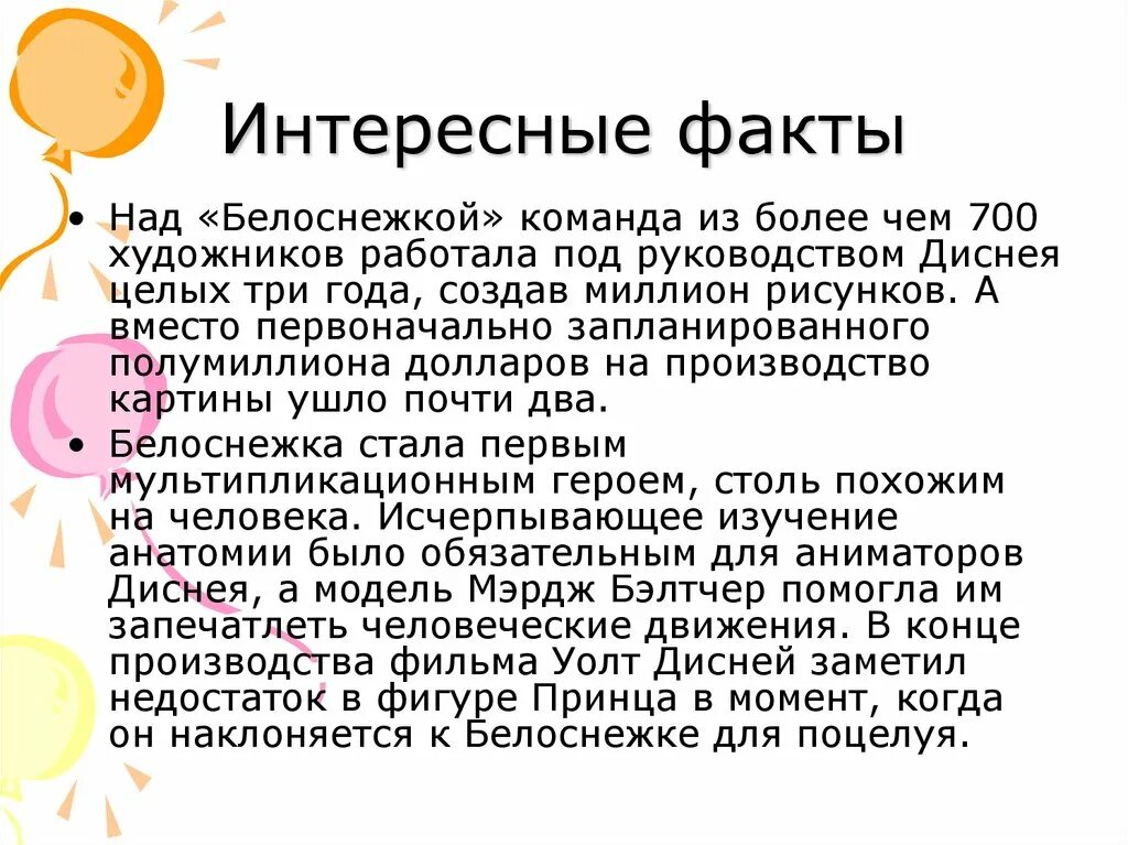 Дисней интересные факты