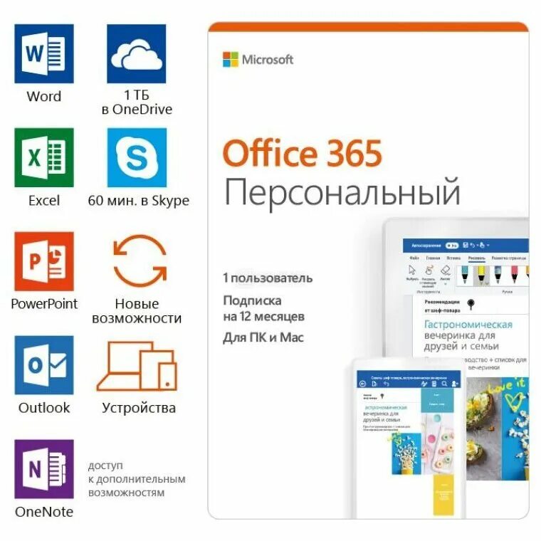 MS Office 365. Microsoft Office 365 personal. Microsoft Office 365 персональный на 1 год Microsoft. Офисные приложения.