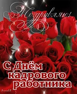 12 мая день работника