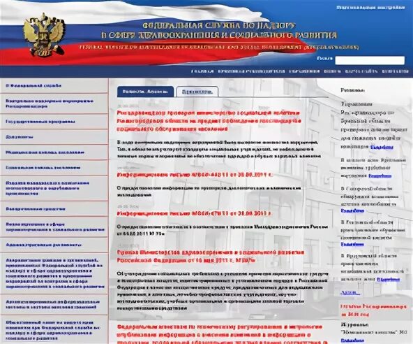 Roszdravnadzor ru licenses