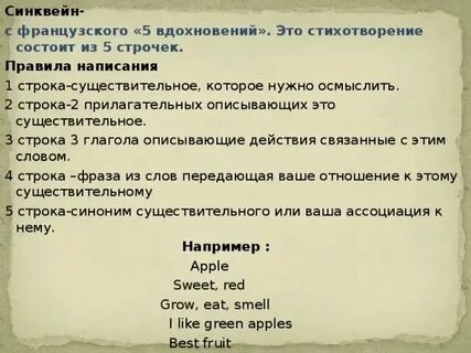 Синквейн мармеладов