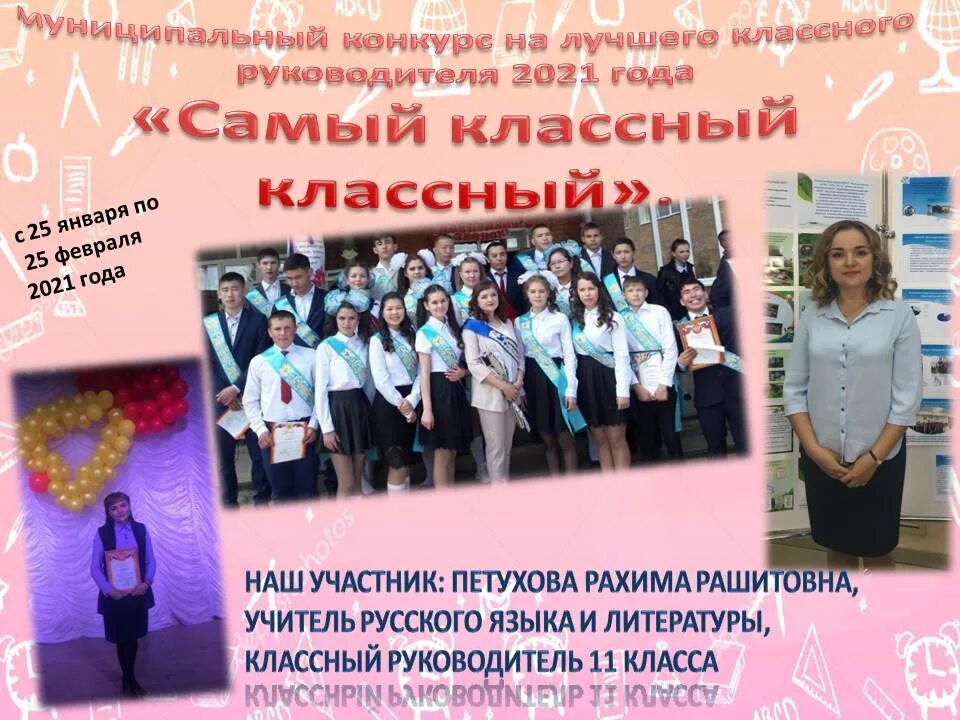 самый классный классный конкурс. самый классный руководитель конкурс. самый классный классный конкурс 2022. конкурс классных руководителей. самый классный классный конкурс.