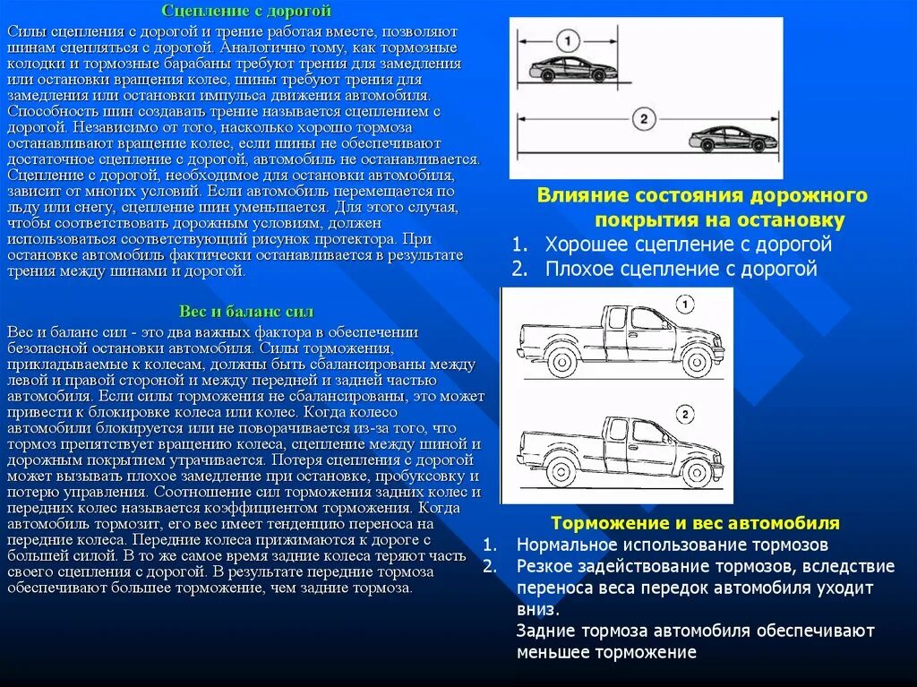 Сила торможения автомобиля. Сила сцепления колес с дорогой. Торможение колеса автомобиля. Метод сцепления шин с дорогой. Движение без тормозов