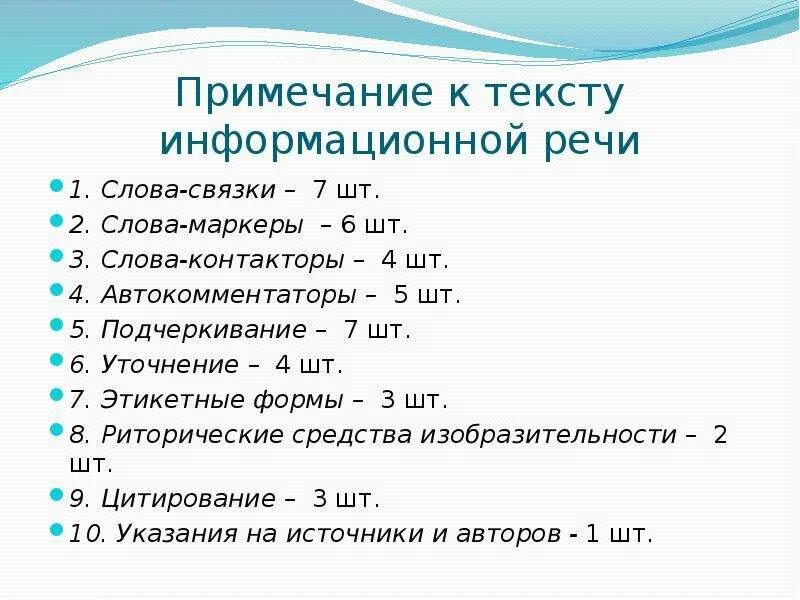 Тексты информационной речи