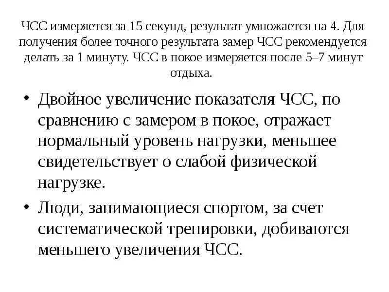 Как измерить частоту сердечных. ЧСС измеряется. ЧСС как измерить. Частота сердечных сокращений как измерить. Как измеряется частота пульса.