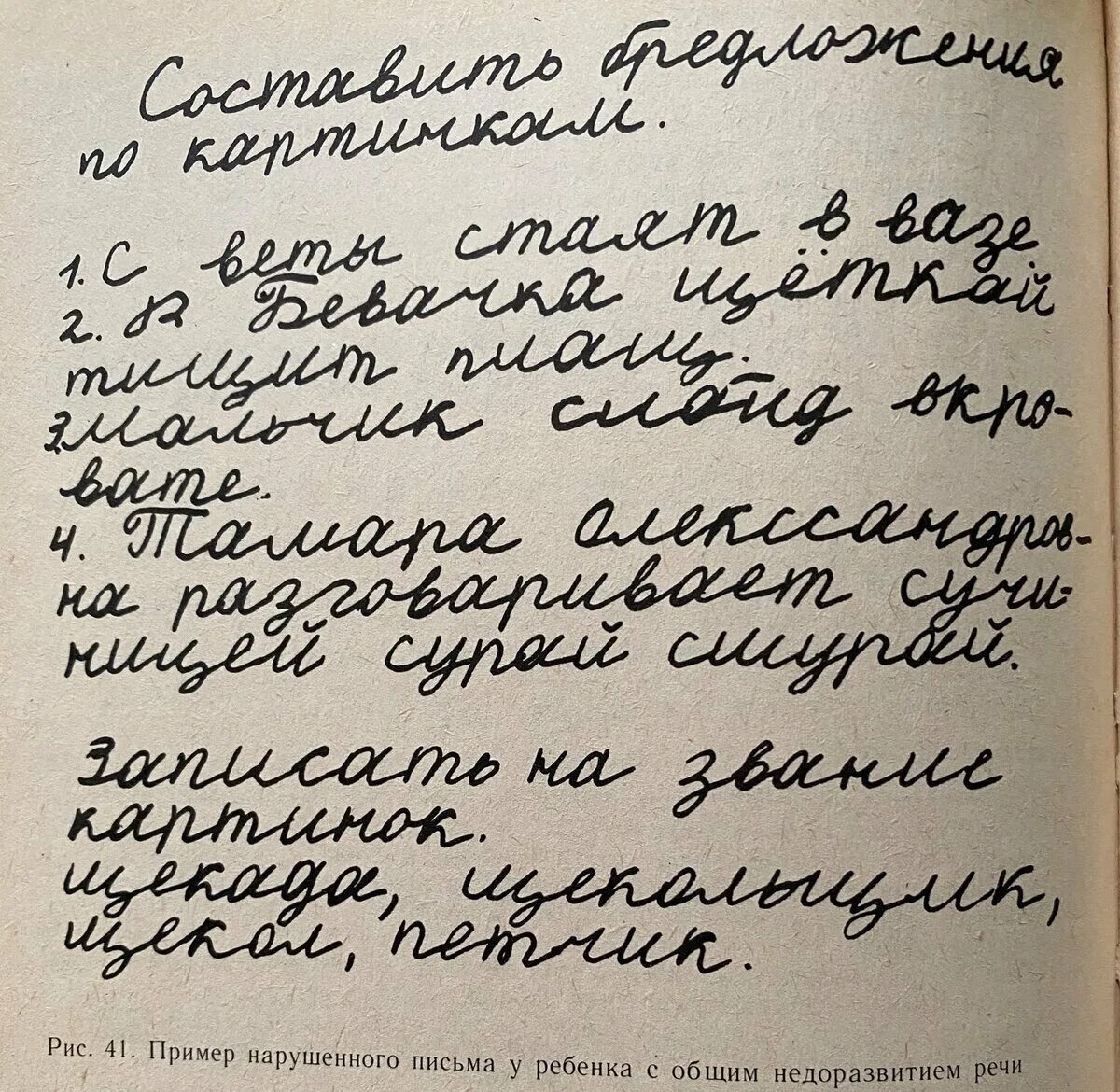 Образцы почерка. Интересный почерк. Почерки людей образцы. Дисграфия почерк.