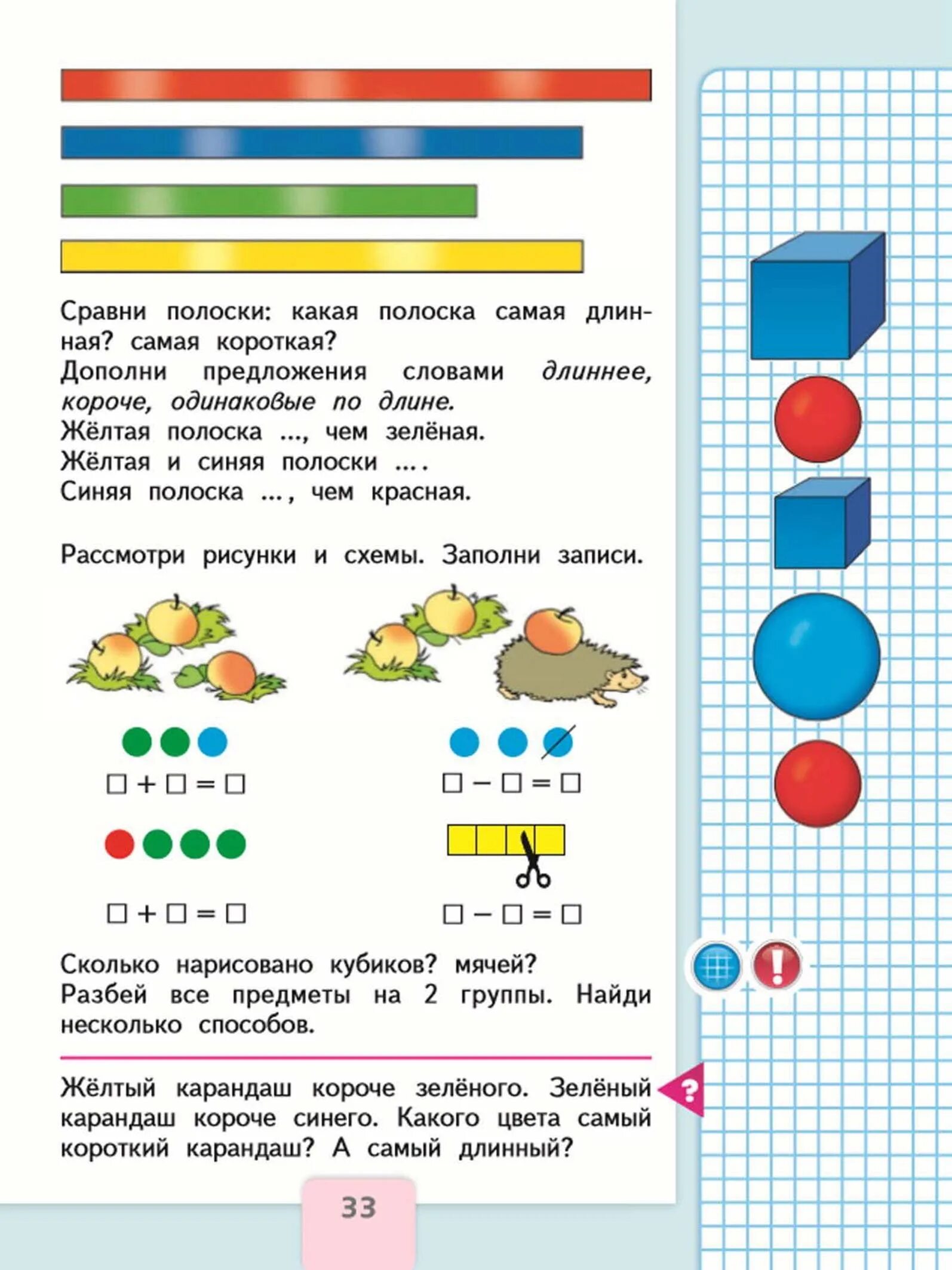 Учебник математика Моро 1 класс 1 стр 33. Математика стр. 33 1 класс Моро учебник. Математика 1 класс учебник 1 часть стр 33. Математика Моро 1 класс 1 часть 1 стр. 33.