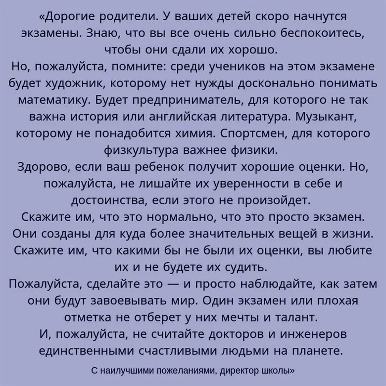 Обращение родителей к школе. Письмо директора родителям. Письмо от директора школы. Письмо директору школы. Письмо родителям от директора школы.