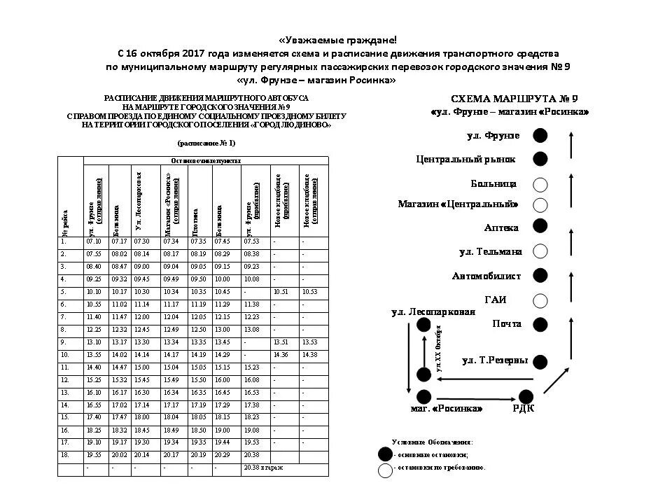 Расписание маршруток людиново