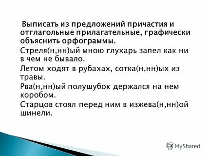 Как распознать н