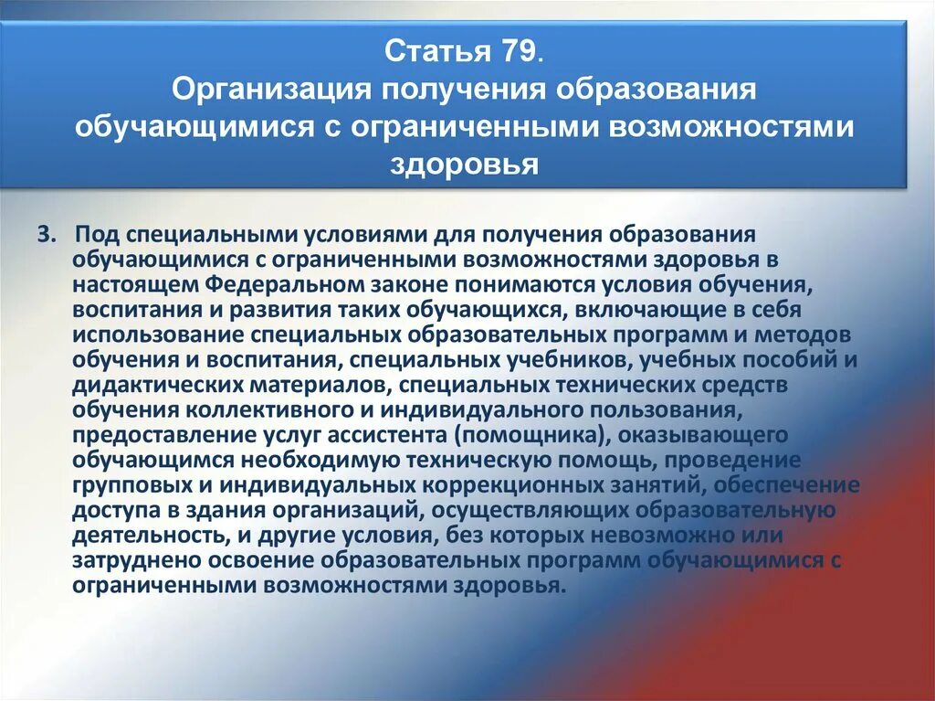 В связи с получением образования. Условия для детей с ОВЗ. Специальные условия для ОВЗ. Особые образовательные условия для детей с ОВЗ. Специальные условия обучения детей с ОВЗ.