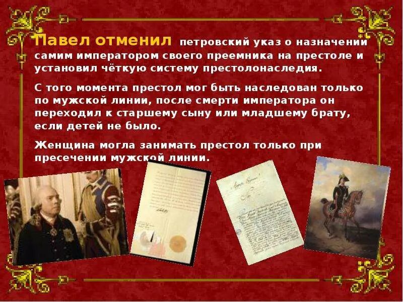 Указ Петра 1 о престоло. Указ о престолонаследии презентация. Издание указа о престолонаследии. Указ о престолонаследии Петра 1. Причины издание указа о престолонаследии