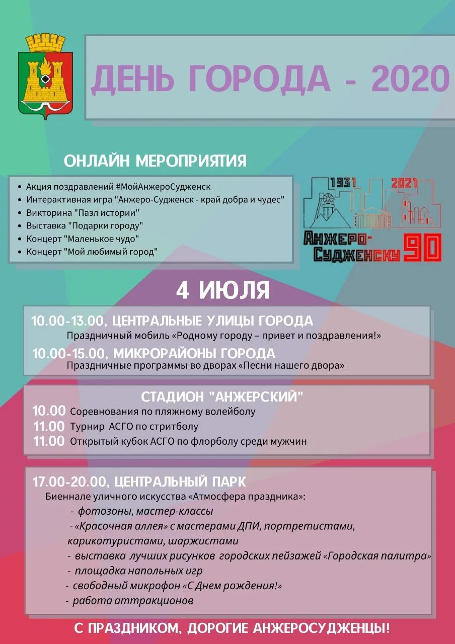 губкинский день города. афиша день города. дни городов 2020. план мероприятий на день города. день города москва баннер.