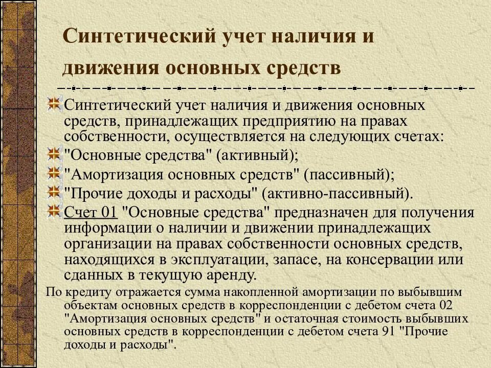 В организацию поступили основные средства