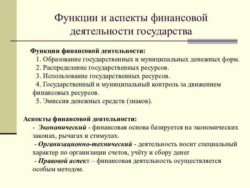 Примеры экономической деятельности государства. Основные функции финансовой деятельности. Финансовая деятельность государства фун. Роль финансовой деятельности государства. Основные функции финансовой деятельности государства.