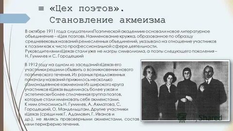 Цех поэтов это
