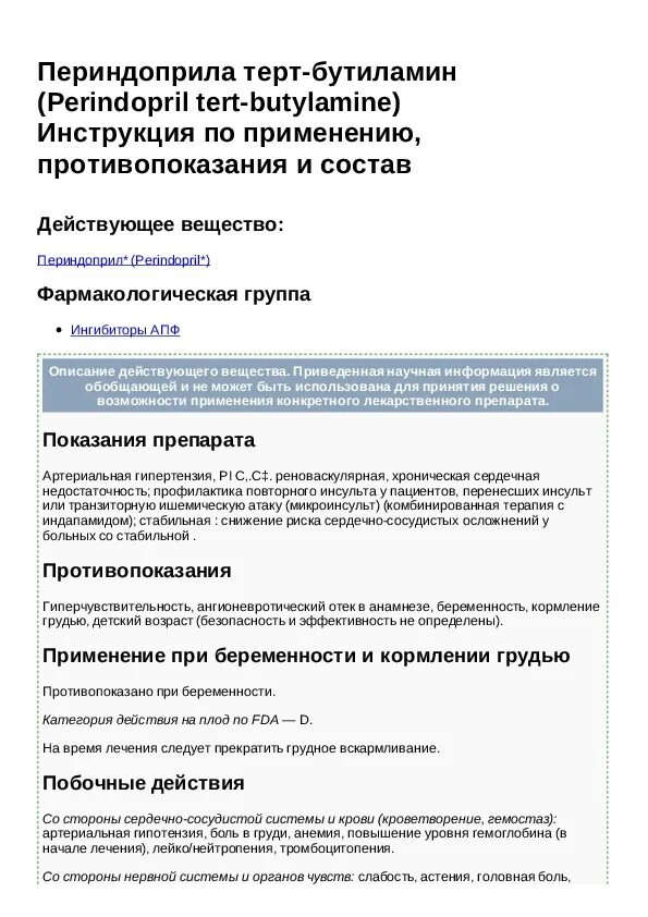 Периндоприл инструкция по применению отзывы пациентов. Периндоприл 5 мг инструкция. Периндоприл 2мг инструкция. Периндоприл 4 мг инструкция. Периндоприл 2 5 инструкция по применению.