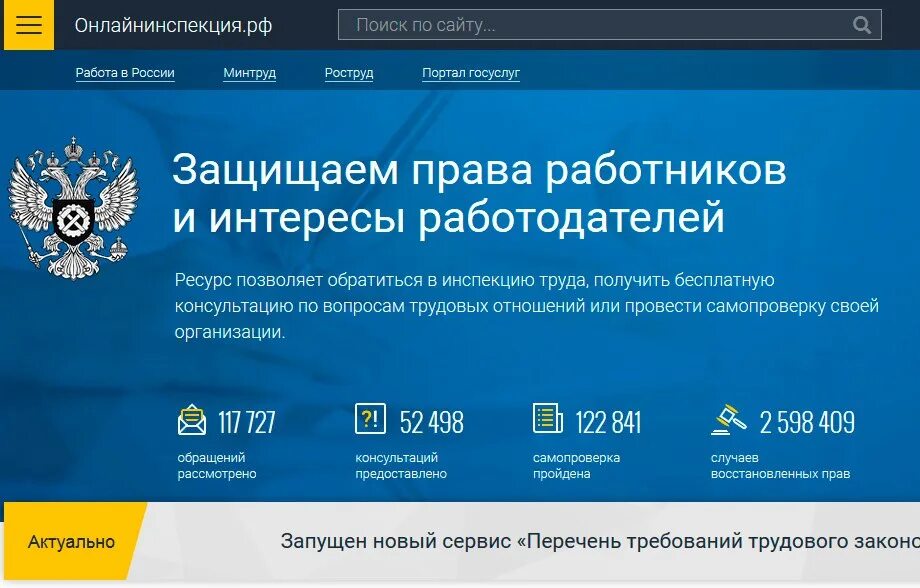 Официальном сайте федеральной службы по труду