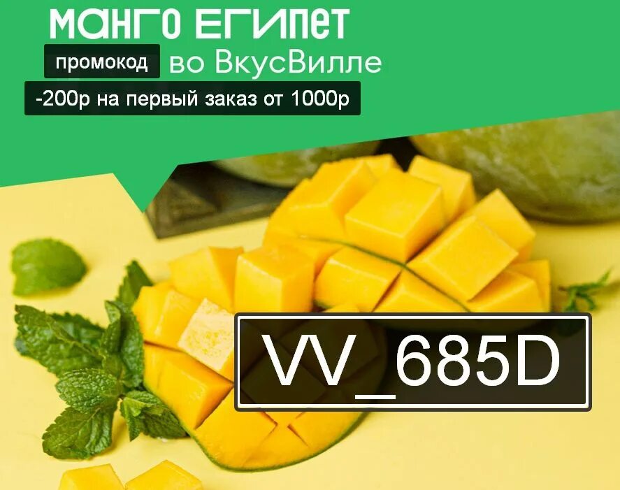 Вкусвилл скидка на первый. ВКУСВИЛЛ промокод на первый заказ. Промокоды для доставки вкуссвила. Промокод СТС ВКУСВИЛЛ. ВКУСВИЛЛ на английском.