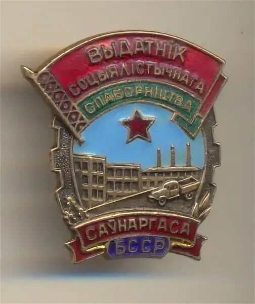 Создание совнархозов 1957. Совнархозы. Совнархозы в СССР. Совнархозы это. Совнархоз БССР.