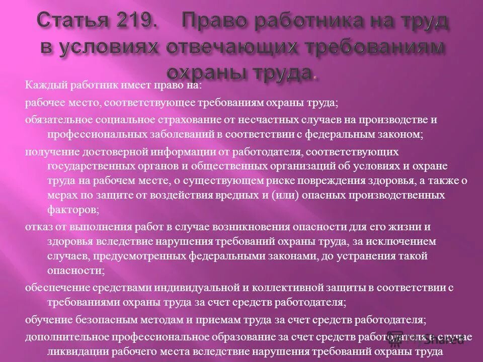 Статья 219 тк. Статья 219 ТК РФ. Статья 219 трудового кодекса. Ст 219 ТК РФ охрана труда.