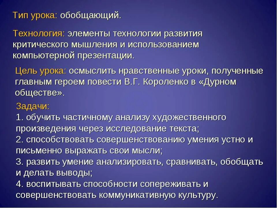 Путь васи к добру и правде план. Нравственные уроки повести в дурном обществе. Сочинение по теме путь Васи к правде и добру. Короленко путь Васи к правде и добру. Сочинение на тему дорога Васи к правде и добру.