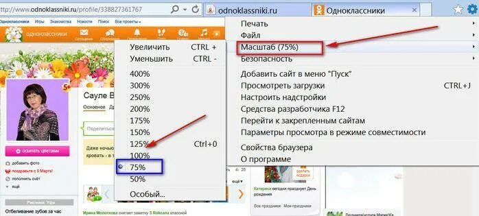 Как увеличить масштаб. Масштаб страницы одноклассников. как увеличить масштаб страницы в одноклассниках. изменить масштаб в одноклассниках. увеличить страницу в одноклассниках.