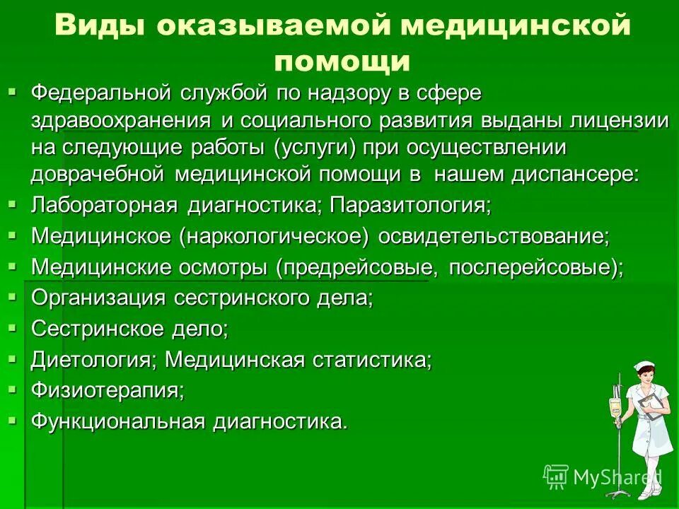 Ооо оказание медицинской