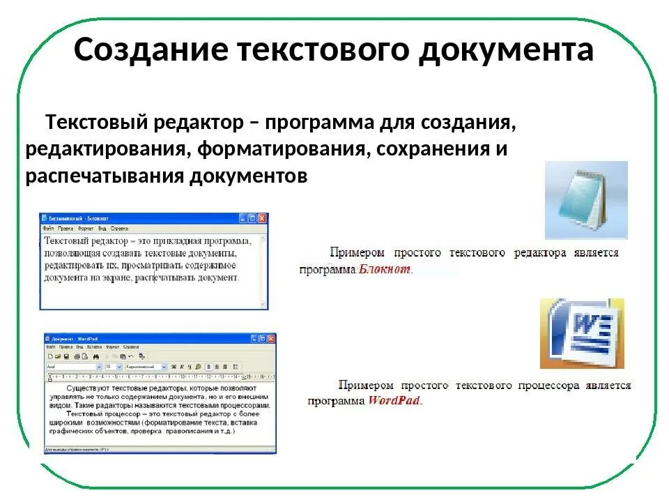 Какую программу нужно выбирать для текстовой информации. Текстовые редакторы. Программы текстовых редакторов. Программы для создания текстовых документов. Текстовые редакторы это программы.