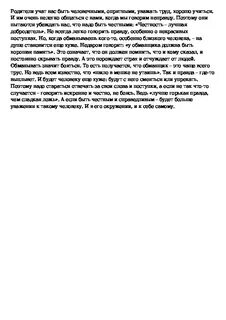 Сочинение на тему честное слово