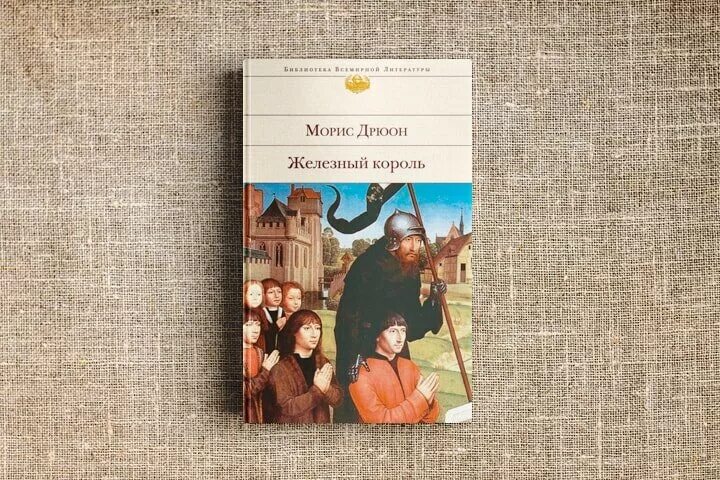 Книги о средневековье. Книги средневековья. книга в англии в средневековье. книги о средневековье исторические. история средневековой франция книга.