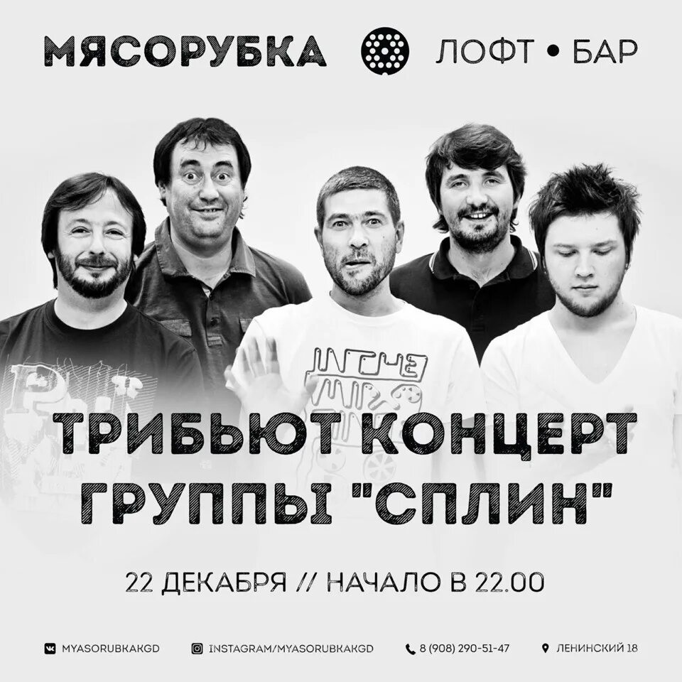 Трибьют. Группа сектор газа. Группа сплин. Слово трибьют. Группа сплин.