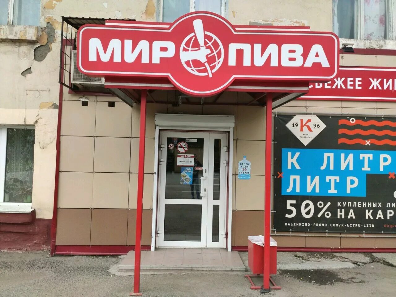 пивной мир одинцово. пивной мир. пивной мир калининград. пивной мир. пивной мир зеленоградск.
