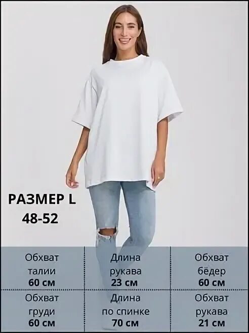 48 размер оверсайз. 48 размер оверсайз. Презентация про стиль оверсайз. 48 размер оверсайз. Размеры футболок женских оверсайз.