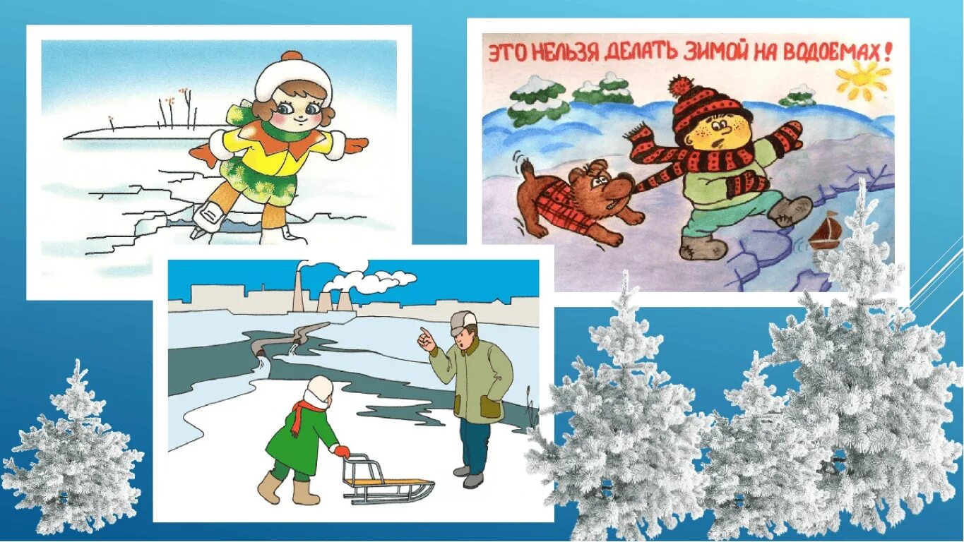 Безопасность на водоемах зимой для детей. Зима для дошкольников. Безопасная зима для детей. Безопасность детей на водоемах зимой для детей.