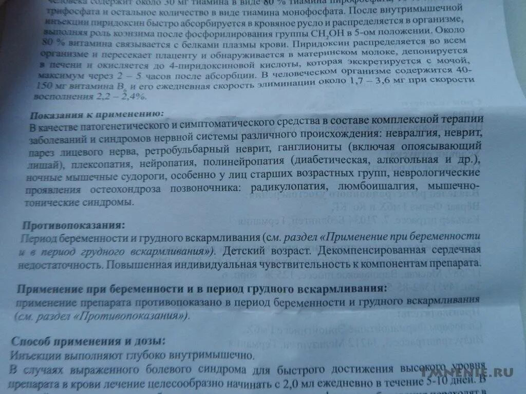 Мильгамма собаке дозировка в уколах. Мильгамма уколы дозировка. Мильгамма уколы инструкция. Мильгамма уколы для чего назначают внутримышечно