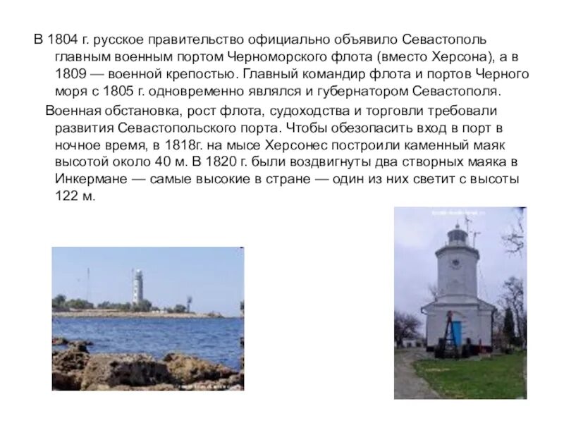 Освоение крыма основание севастополя кратко. Основание Севастополя 1783. Севастополь основание города. Освоение Крыма основание Севастополя. Основание Севастополя кратко.