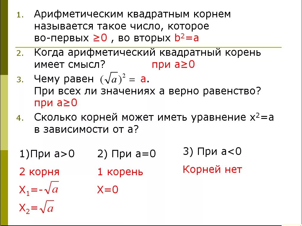 Квадратные корни видеоурок 8 класс