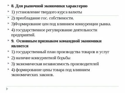 Для рыночной экономики характерно господство государственной