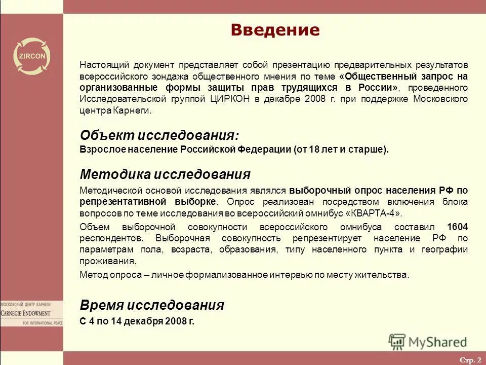 запросы общественной организации