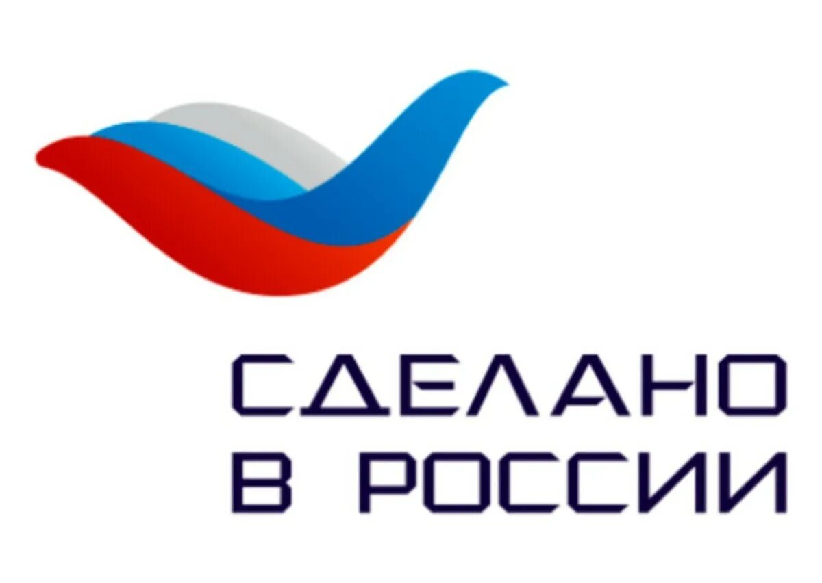 Символ сделано в россии. Сделано в России. Сделано в России логотип. Произведено в России. Значок made in Russia.