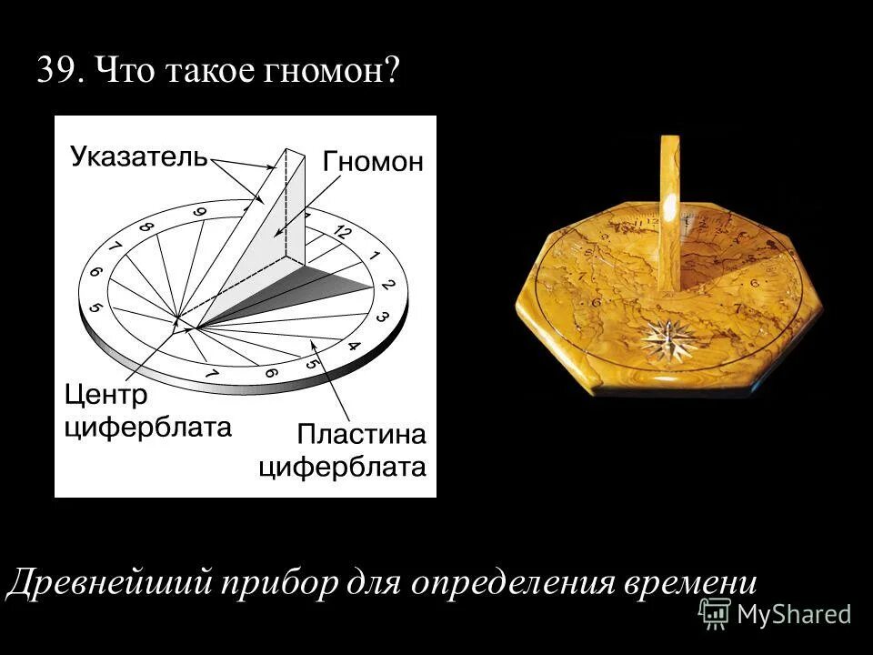 гномон прибор. гномон–прибор и гномон–шест. определение гномон. гномон это прибор для измерения. гномон это прибор для измерения.