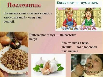Гречневая каша матушка наша а хлебец