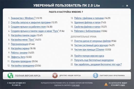 Какой пользователь пк. Какой пользователь пк