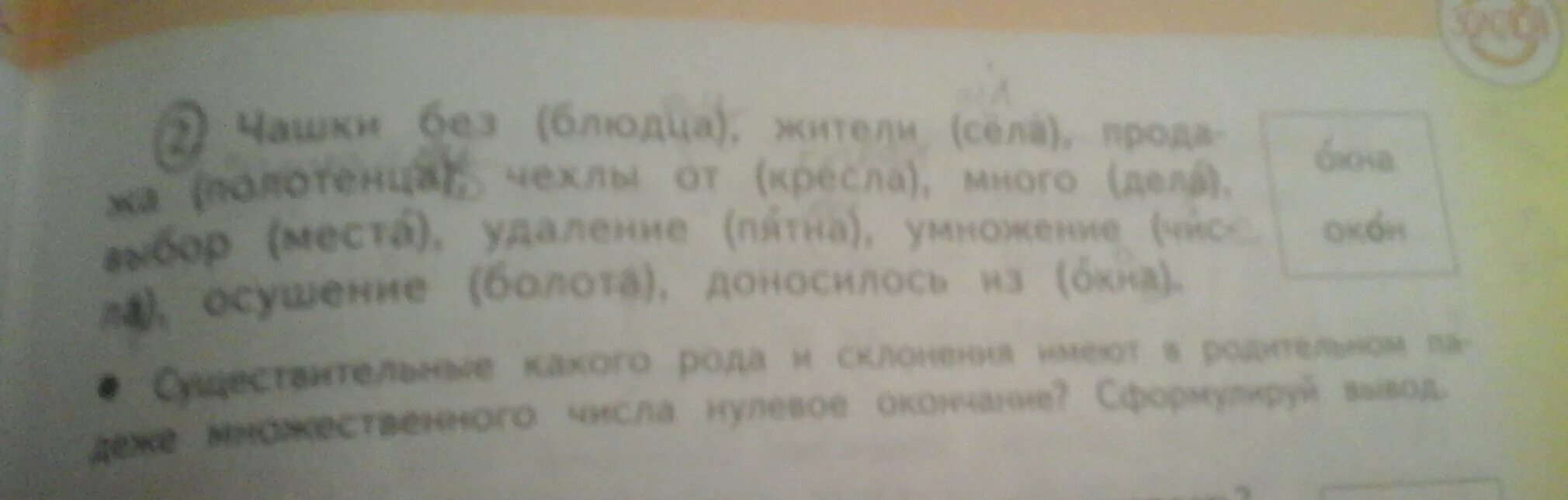 Спишите употребляя существительные в нужном падеже. Раскрой скобки запиши имена существительные в нужном падеже. Раскрой скобки поставь сущ в нужный падеж запиши предложение. Раскрой скобки запиши собственные имена существительные. Запиши текст употребив местоимения из скобок в нужном падеже.